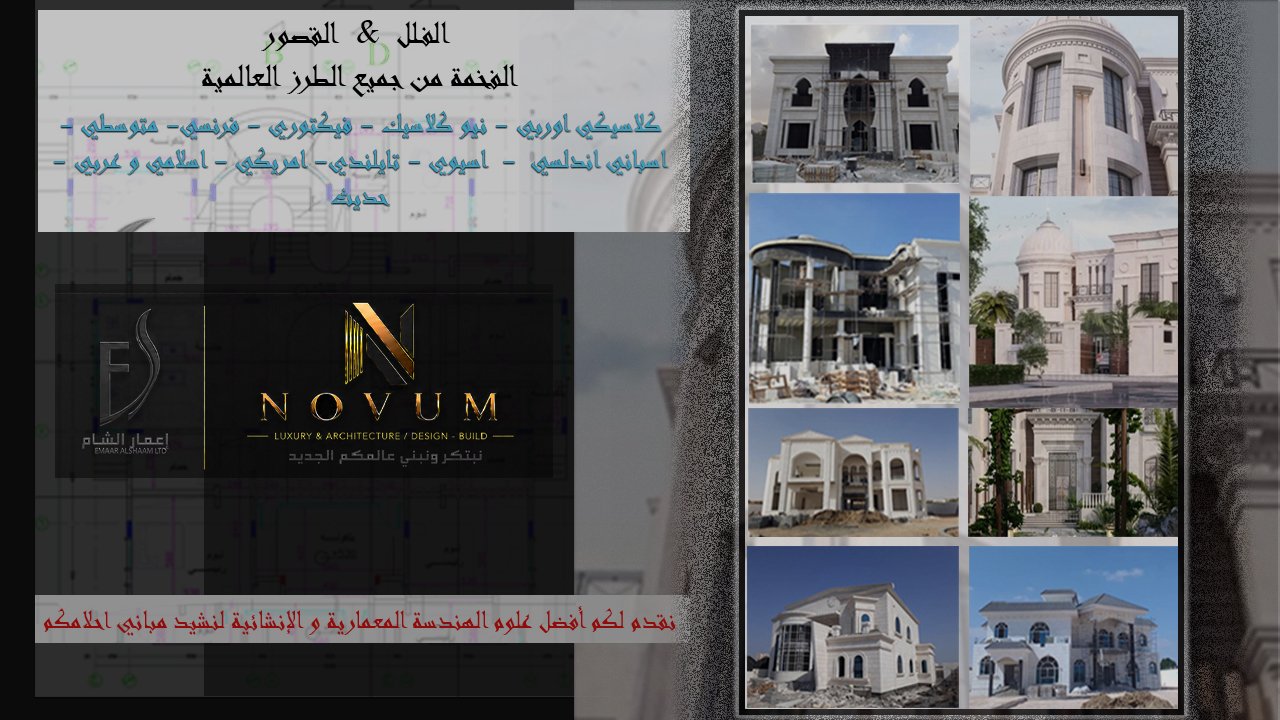 NOVUM global architectural styles
