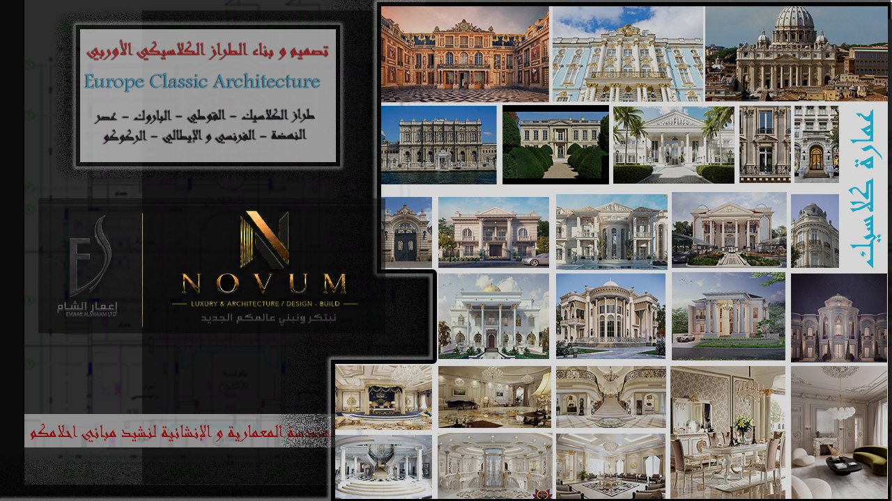 European Classical Architecture