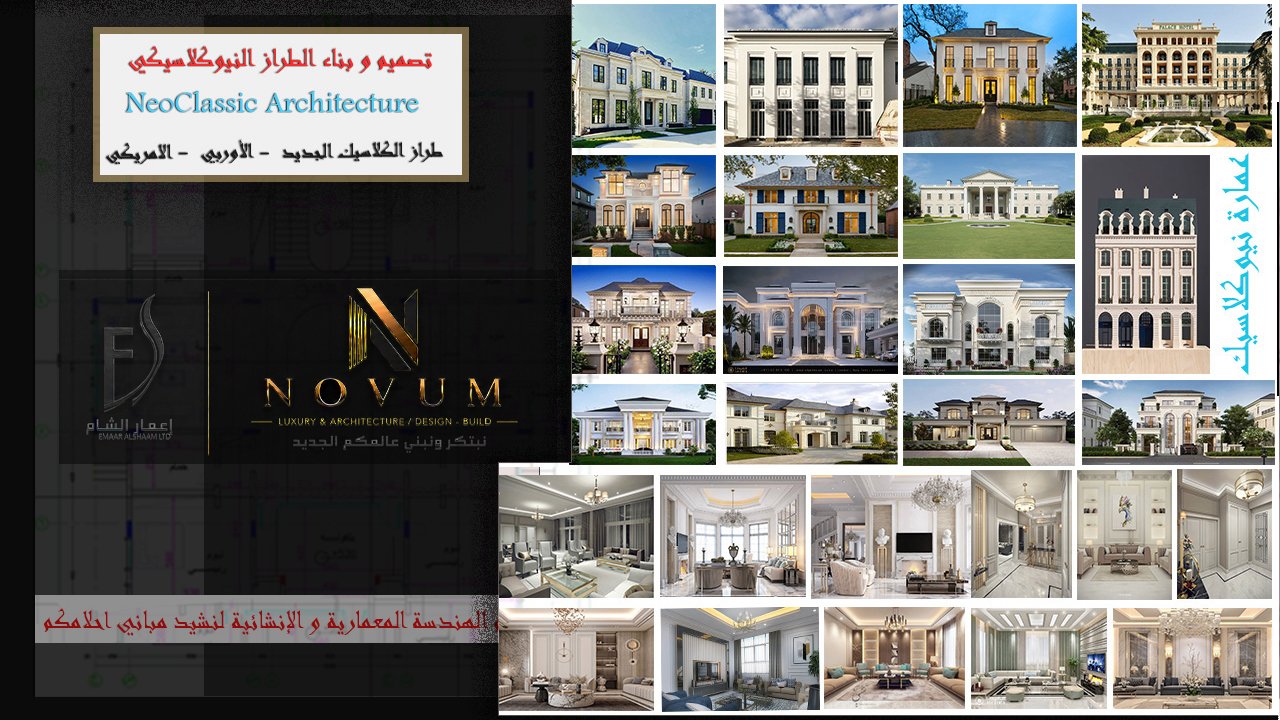 Neoclassical Architecture